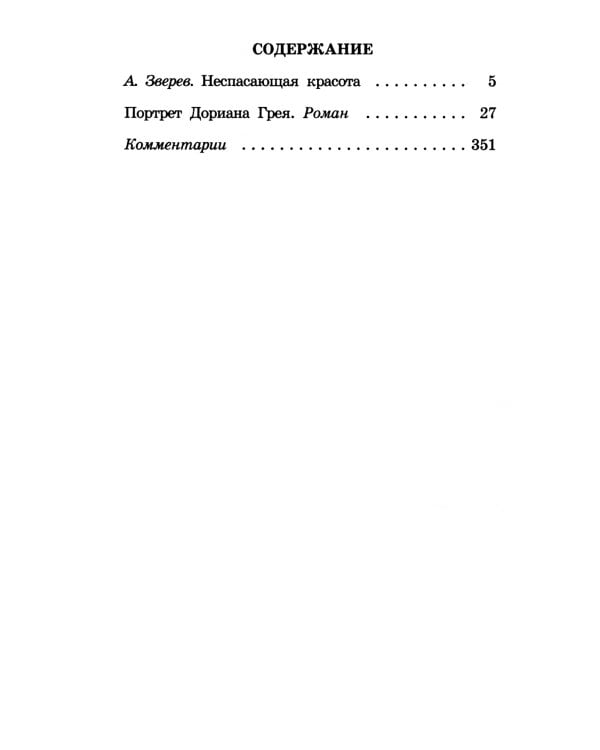 Портрет Дориана Грея