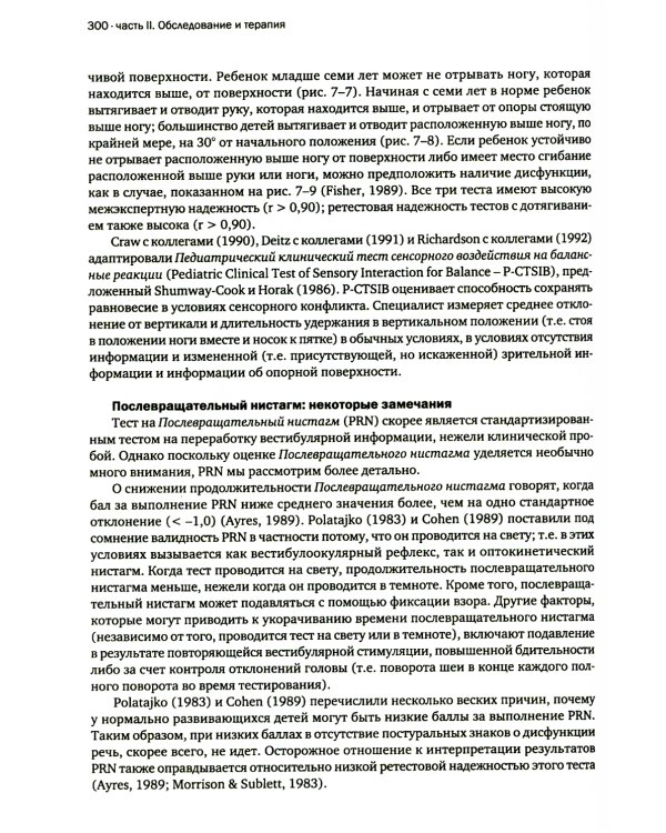 Сенсорная интеграция теория и практика. 2-е изд
