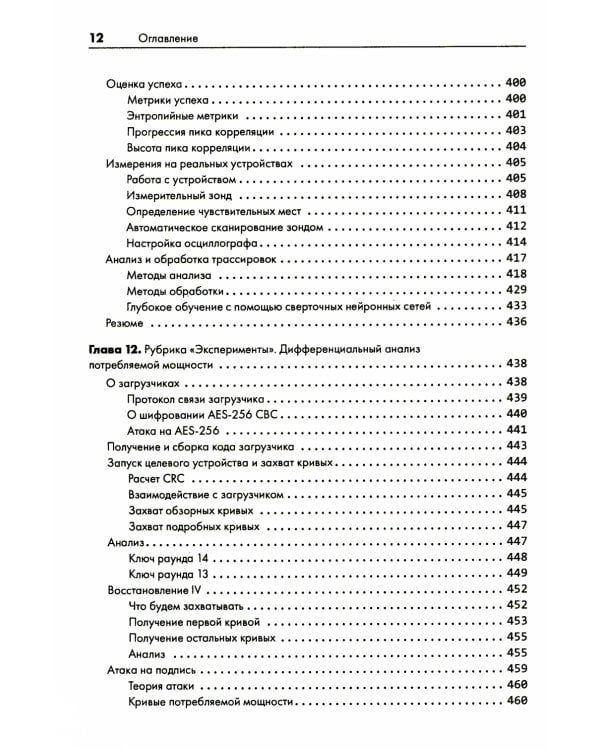 Аппаратный хакинг: взлом реальных вещей
