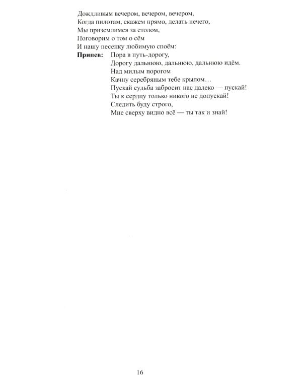 Память поколений: самые известные песни из кинофильмов в обработке для баяна и аккордеона: Учебно-методическое пособие для баянистов и аккордеонистов