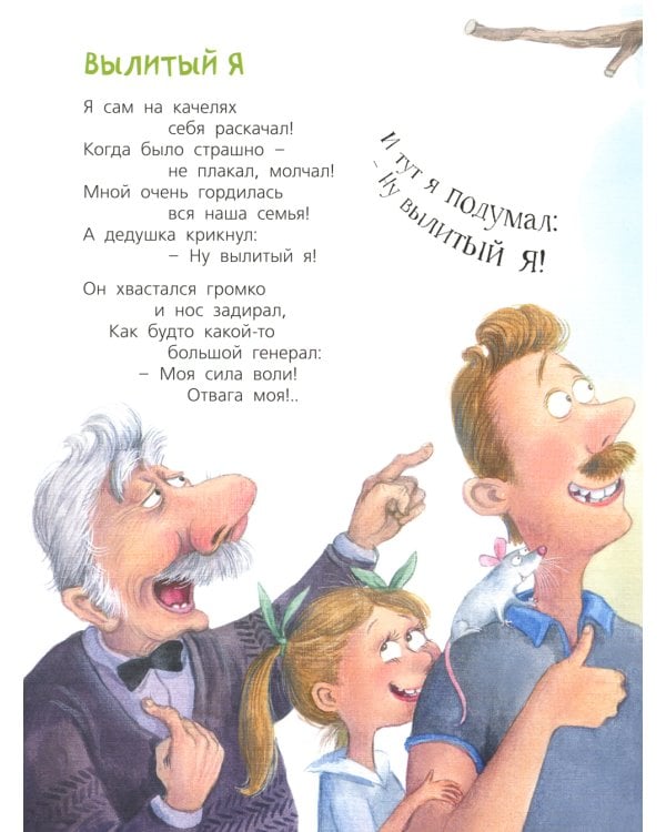 Я расскажу про дедушку...