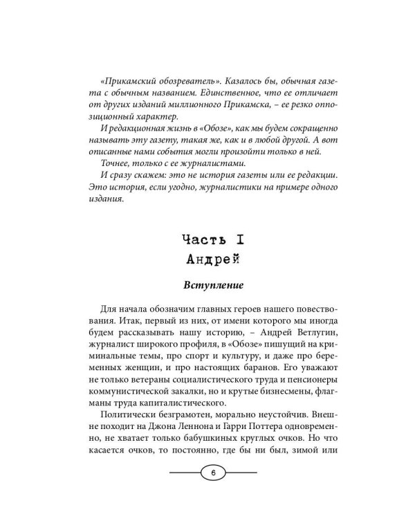 Журналист по знаку Зодиака