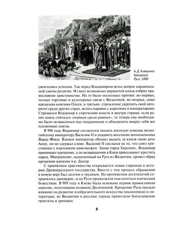 История России. Конспект лекций с иллюстрациями: Учебное пособие