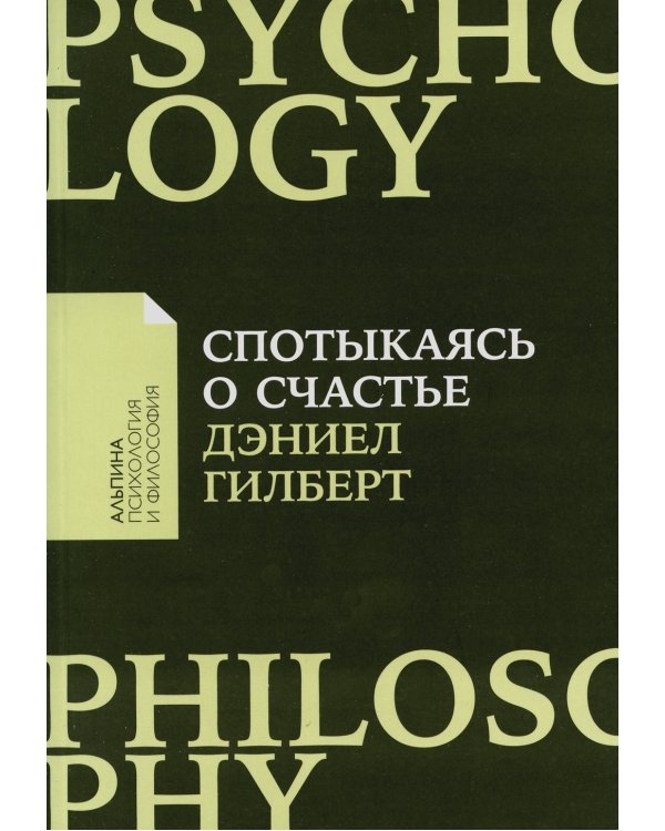 Спотыкаясь о счастье (обл.)