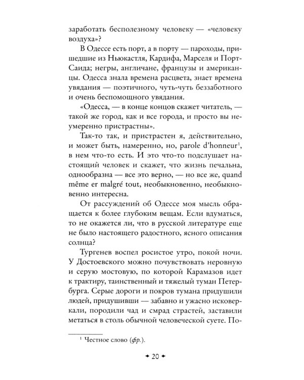 Одесские рассказы