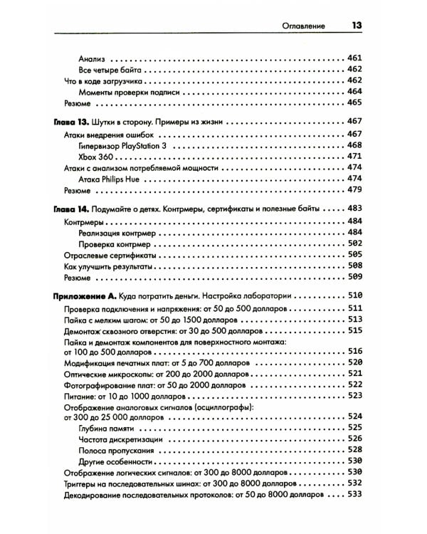 Аппаратный хакинг: взлом реальных вещей