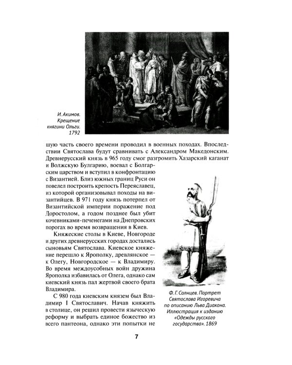 История России. Конспект лекций с иллюстрациями: Учебное пособие