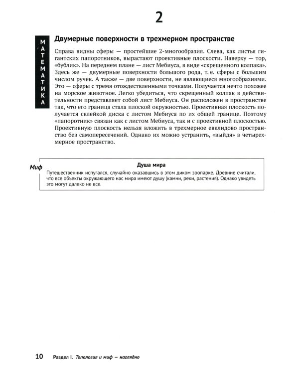 Математика, миф, "Мастер и Маргарита" в 199 картинах: Смыкая вершины рационального мышления с глубинами архаического и бессознательного (пер.)