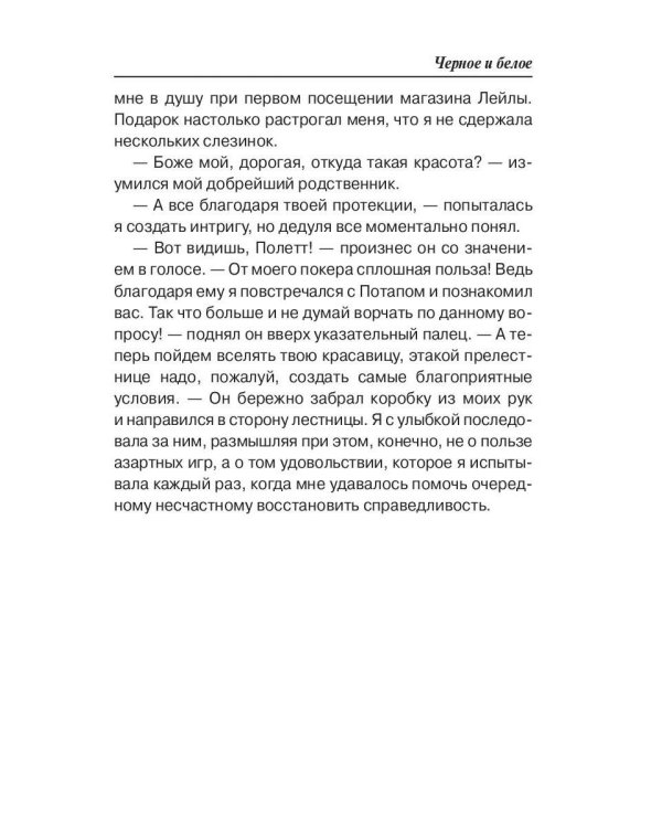 Черное и белое