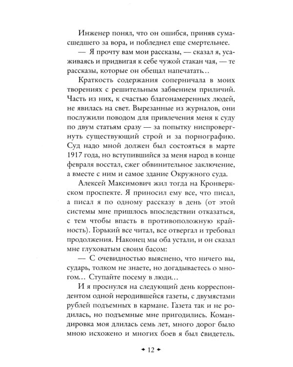 Одесские рассказы