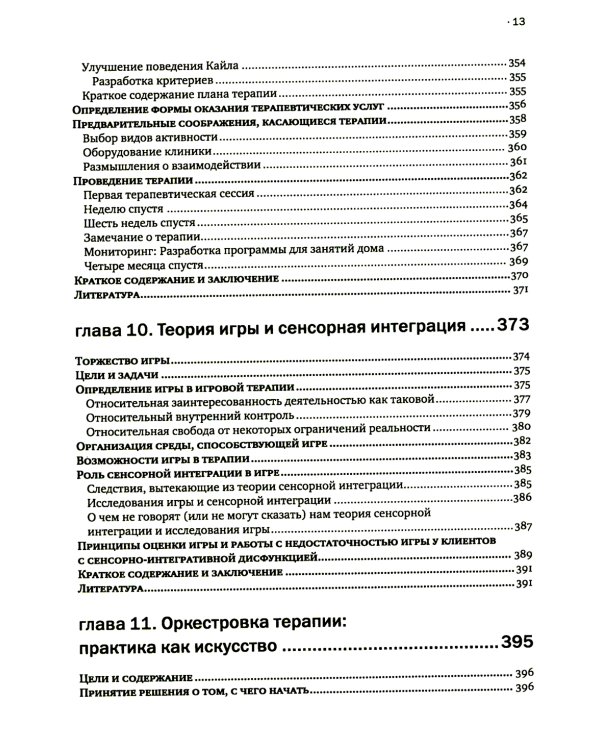 Сенсорная интеграция теория и практика. 2-е изд
