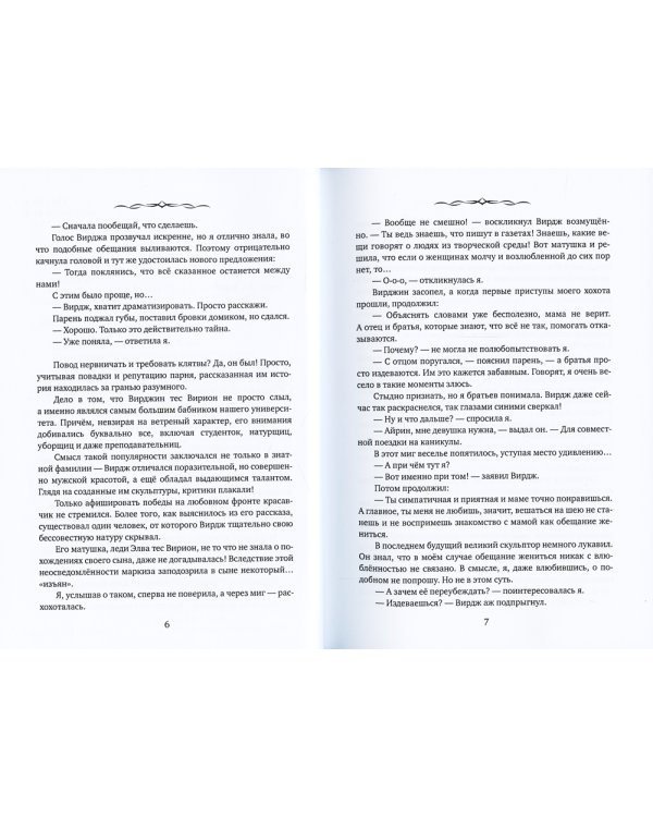 Каникулы в Раваншире, или Свадьбы не будет!