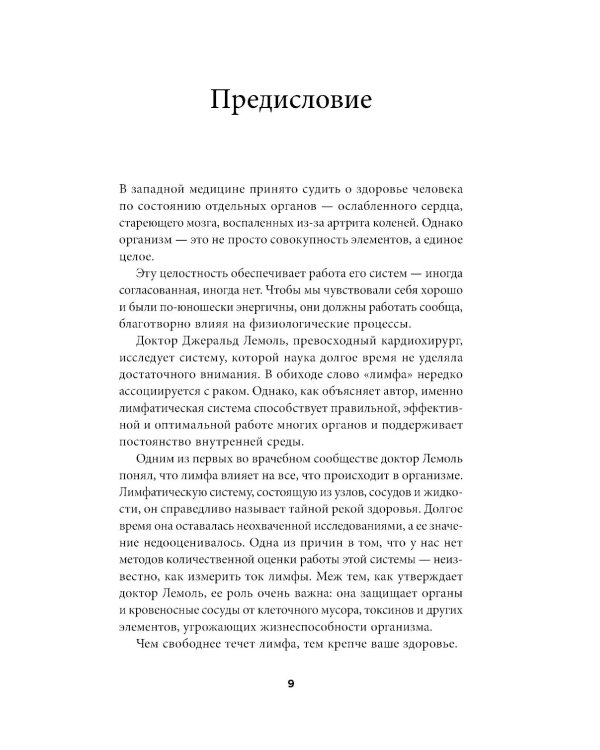 Лимфа и долголетие: Путь к укреплению иммунитета и предупреждению болезней