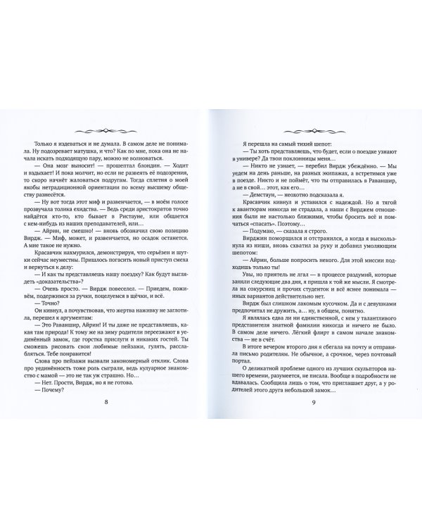 Каникулы в Раваншире, или Свадьбы не будет!