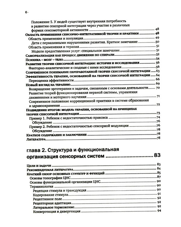 Сенсорная интеграция теория и практика. 2-е изд