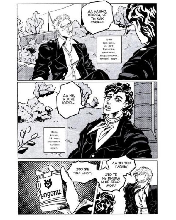 Причудливые авантюры Жожо. Лихие: комикс. 2-е изд