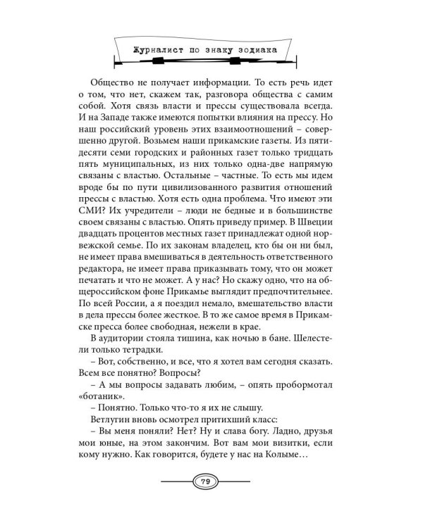 Журналист по знаку Зодиака