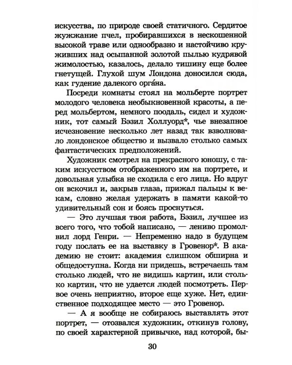 Портрет Дориана Грея