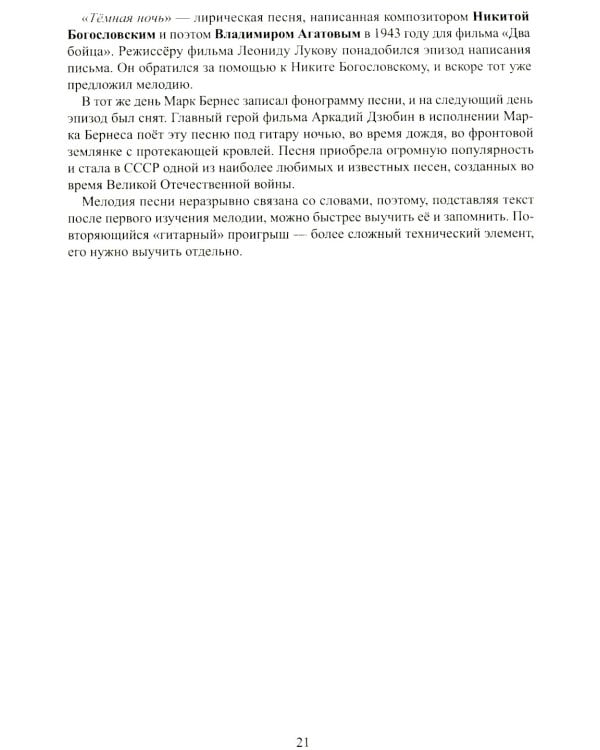 Память поколений: самые известные песни из кинофильмов в обработке для баяна и аккордеона: Учебно-методическое пособие для баянистов и аккордеонистов