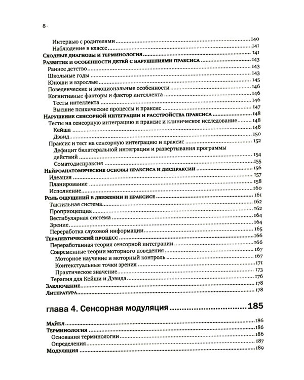 Сенсорная интеграция теория и практика. 2-е изд
