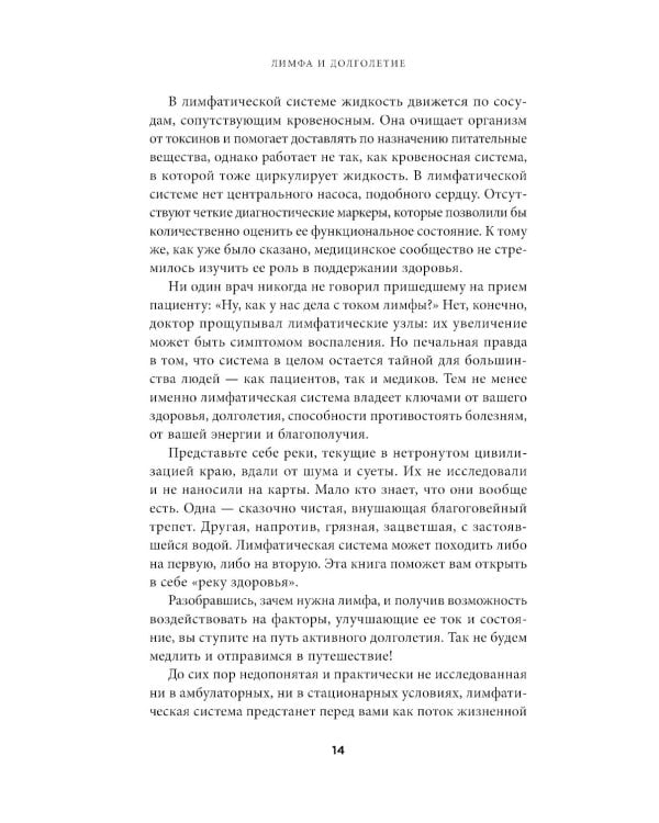 Лимфа и долголетие: Путь к укреплению иммунитета и предупреждению болезней