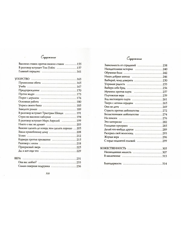 Большое волшебство