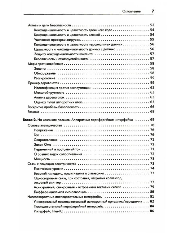 Аппаратный хакинг: взлом реальных вещей
