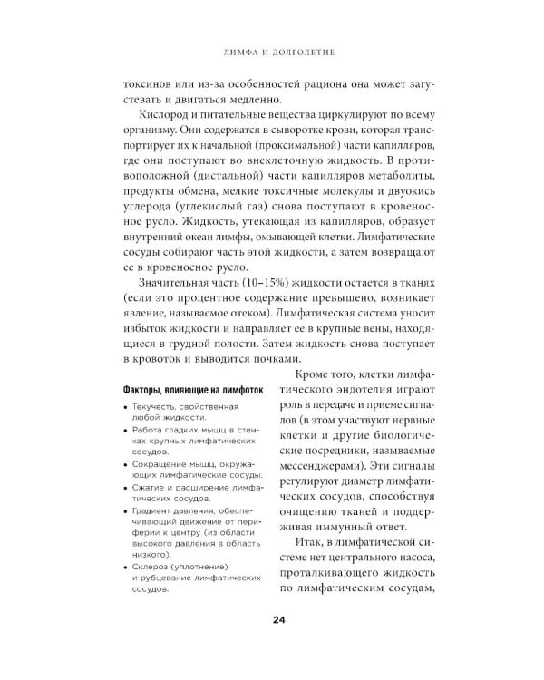 Лимфа и долголетие: Путь к укреплению иммунитета и предупреждению болезней