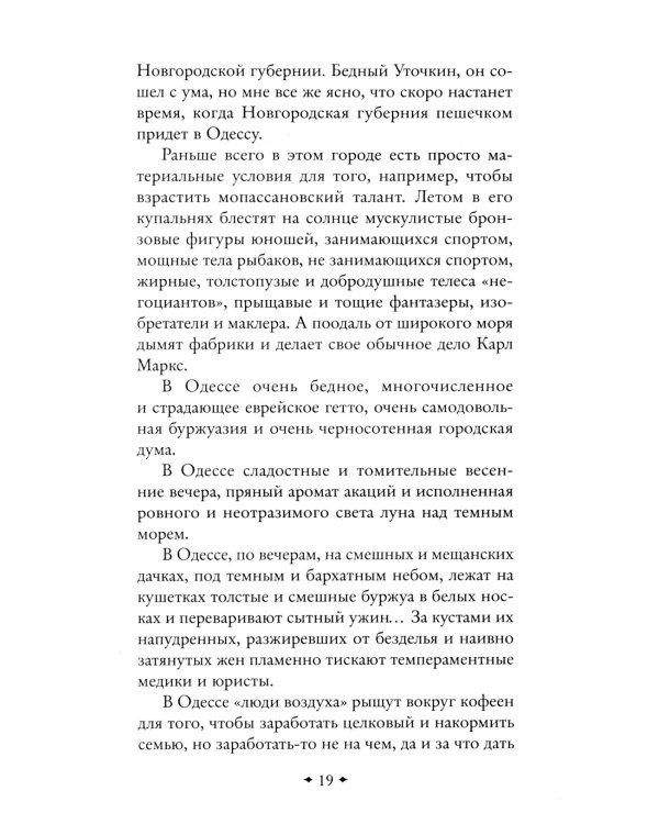 Одесские рассказы