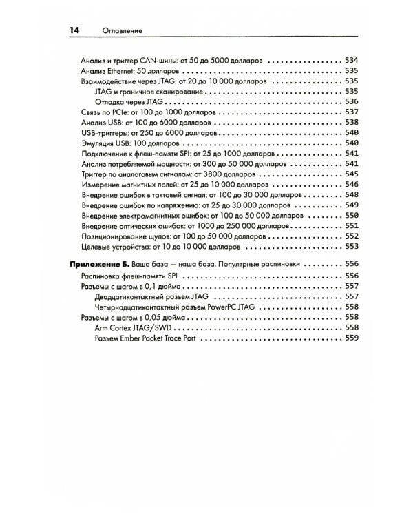 Аппаратный хакинг: взлом реальных вещей