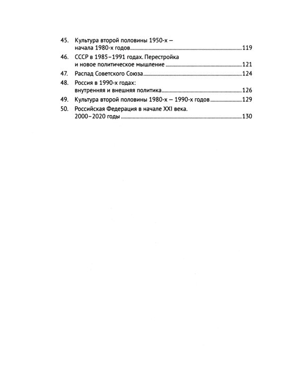 История России. Конспект лекций с иллюстрациями: Учебное пособие
