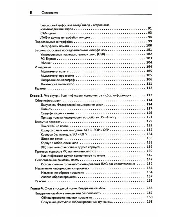 Аппаратный хакинг: взлом реальных вещей