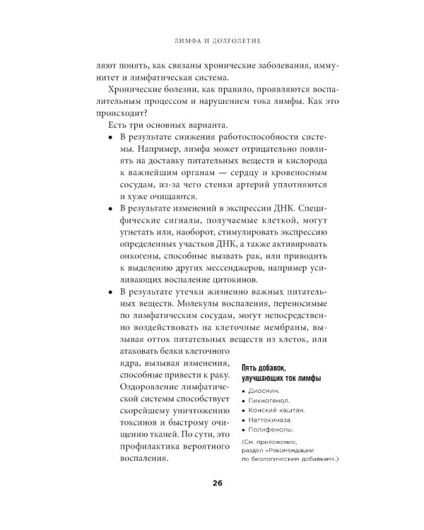 Лимфа и долголетие: Путь к укреплению иммунитета и предупреждению болезней
