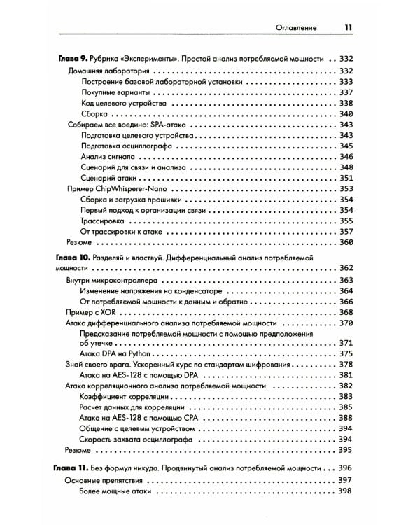 Аппаратный хакинг: взлом реальных вещей