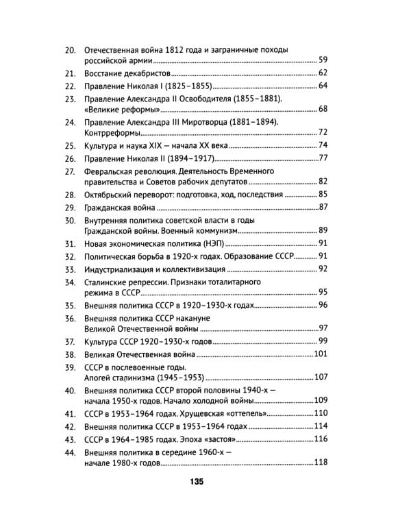 История России. Конспект лекций с иллюстрациями: Учебное пособие