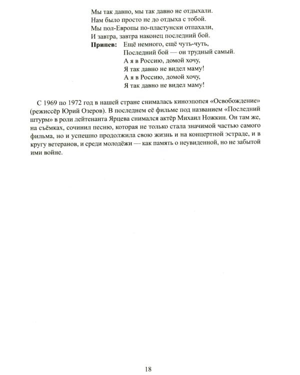 Память поколений: самые известные песни из кинофильмов в обработке для баяна и аккордеона: Учебно-методическое пособие для баянистов и аккордеонистов