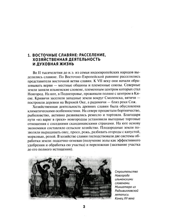 История России. Конспект лекций с иллюстрациями: Учебное пособие