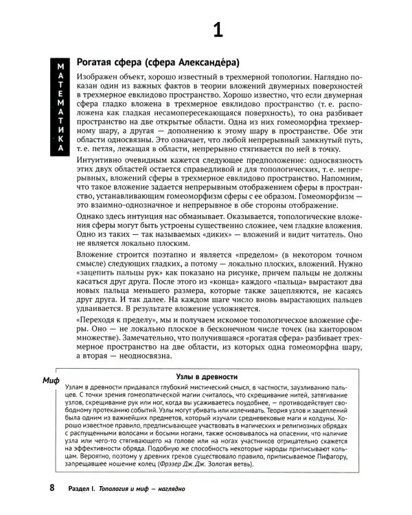 Математика, миф, "Мастер и Маргарита" в 199 картинах: Смыкая вершины рационального мышления с глубинами архаического и бессознательного (пер.)