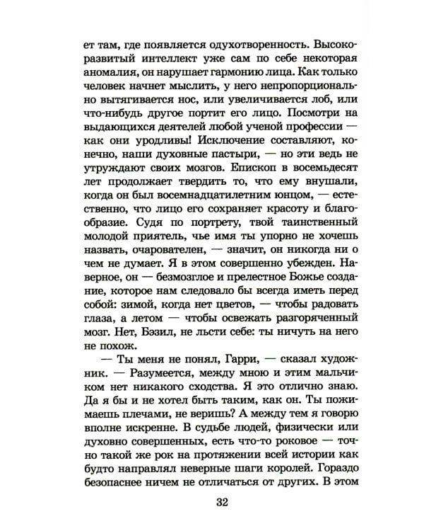 Портрет Дориана Грея