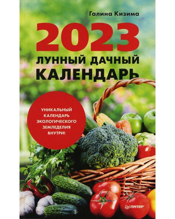 Лунный дачный календарь на 2023 год