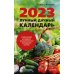 Лунный дачный календарь на 2023 год