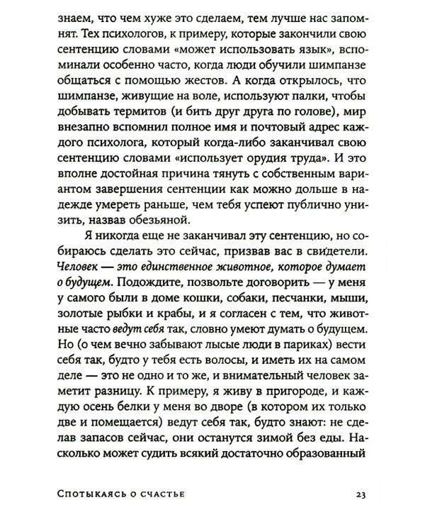 Спотыкаясь о счастье (обл.)