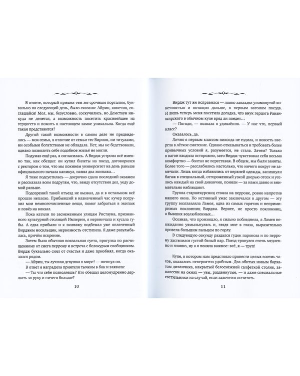 Каникулы в Раваншире, или Свадьбы не будет!