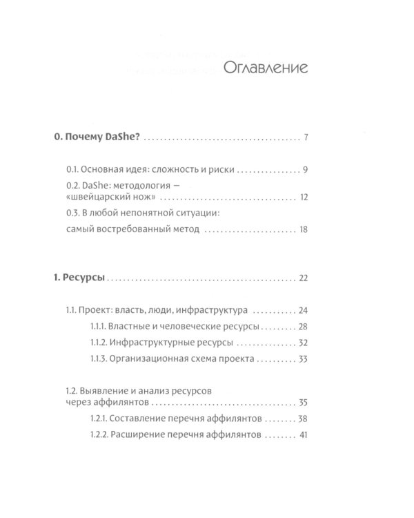 Фреймворк управления и анализа проектов DaShe; Интеллектуальный маркетинг; Рули как Черчилль (комплект из 3-х книг)