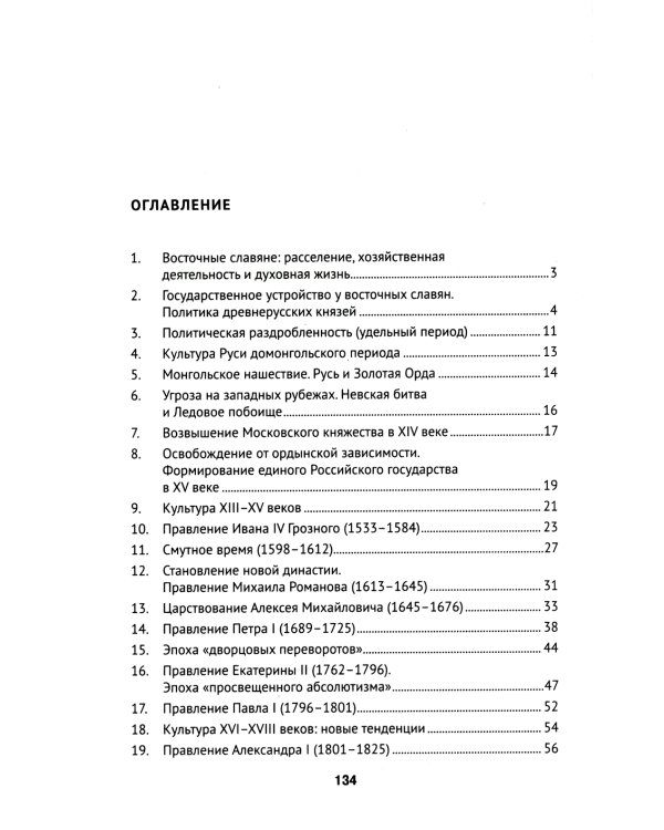 История России. Конспект лекций с иллюстрациями: Учебное пособие