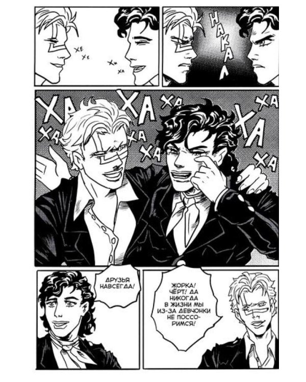 Причудливые авантюры Жожо. Лихие: комикс. 2-е изд