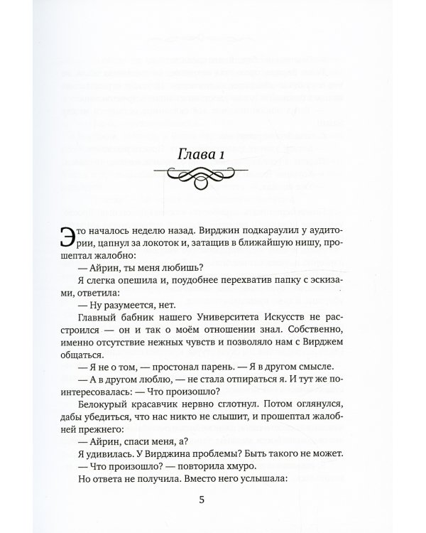 Каникулы в Раваншире, или Свадьбы не будет!
