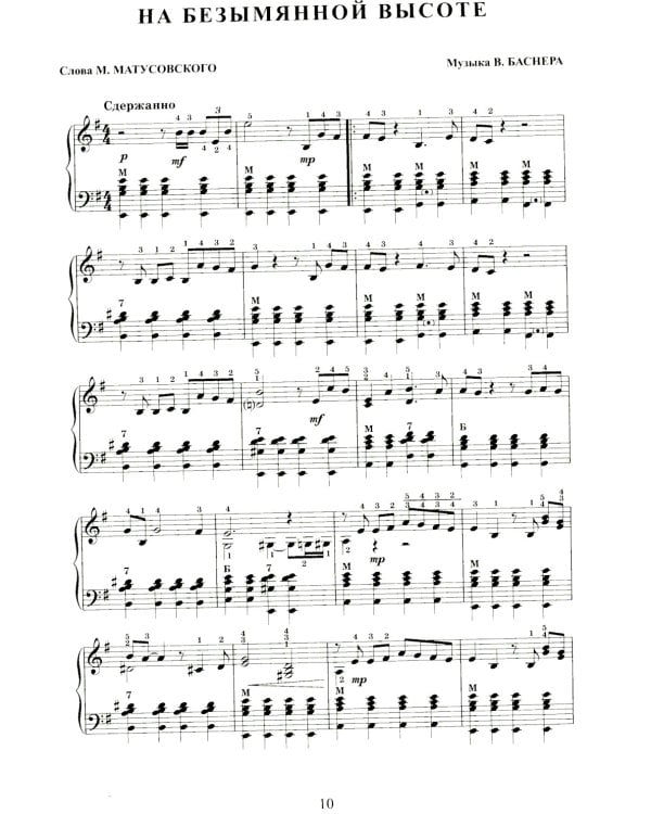 Память поколений: самые известные песни из кинофильмов в обработке для баяна и аккордеона: Учебно-методическое пособие для баянистов и аккордеонистов