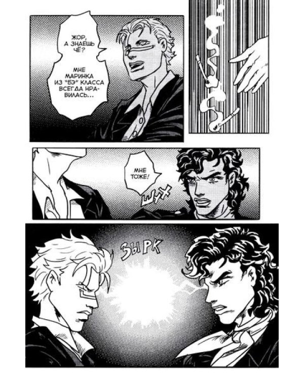 Причудливые авантюры Жожо. Лихие: комикс. 2-е изд