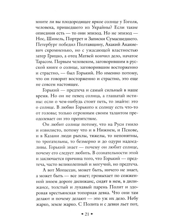 Одесские рассказы